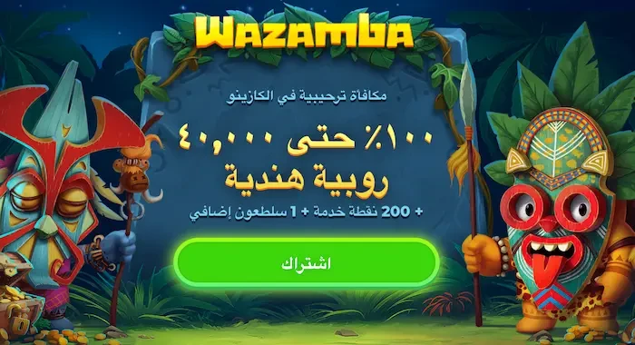 كازينو Wazamba banner